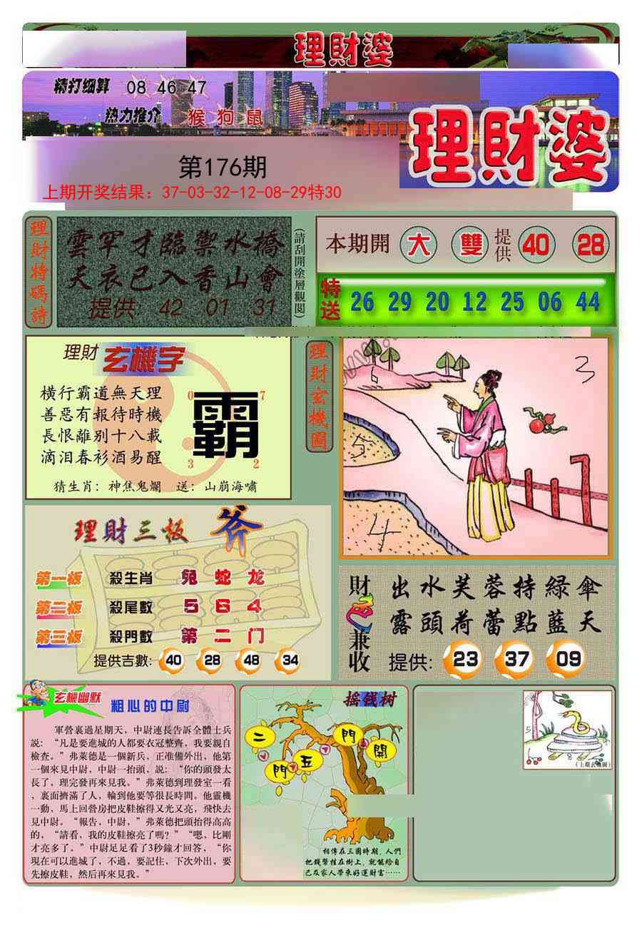 176期理财婆[图]