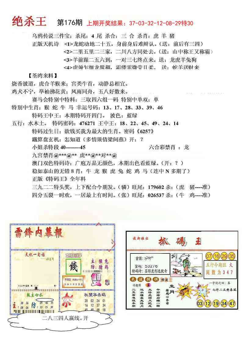 176期蓝天报(绝杀王)[图]