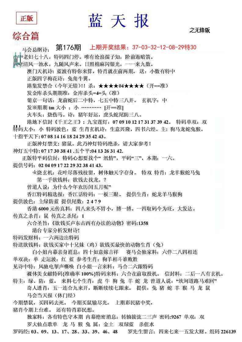 176期蓝天报(之无锋版)[图]