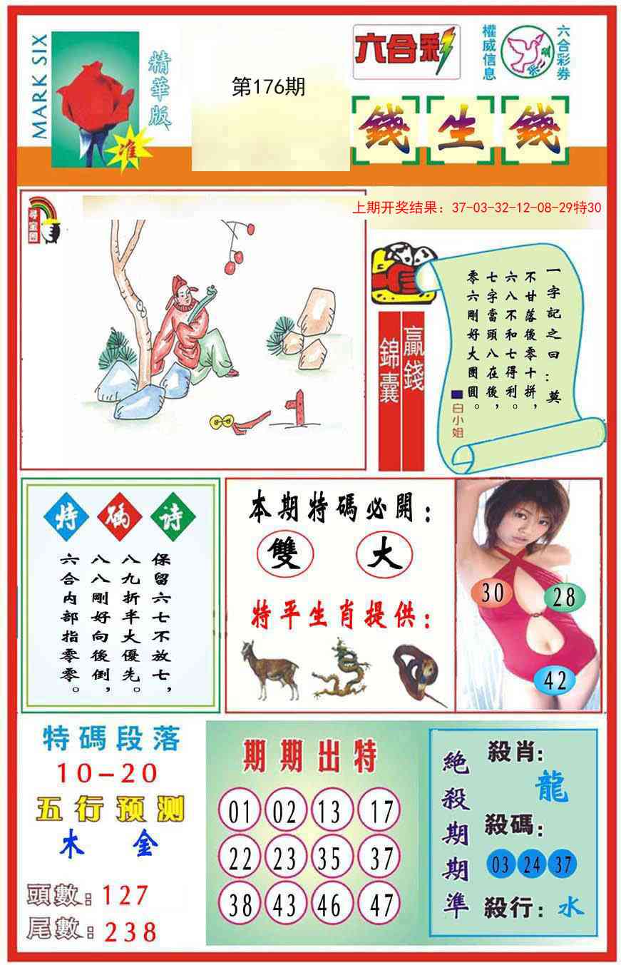 176期九龍钱生钱(推荐)[图]