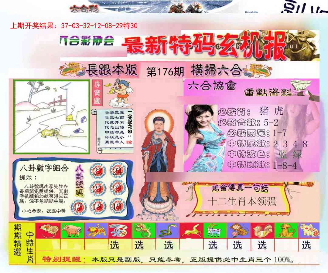 176期九龍内幕玄机报[图]