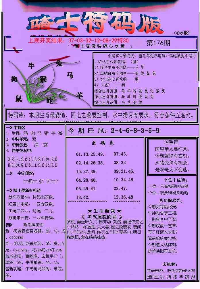 176期骑士特码版[图]