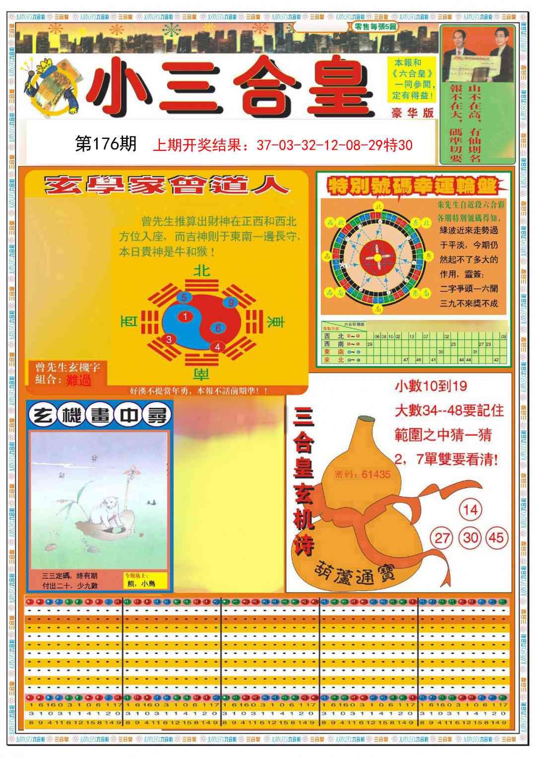 176期小三合皇A[图]