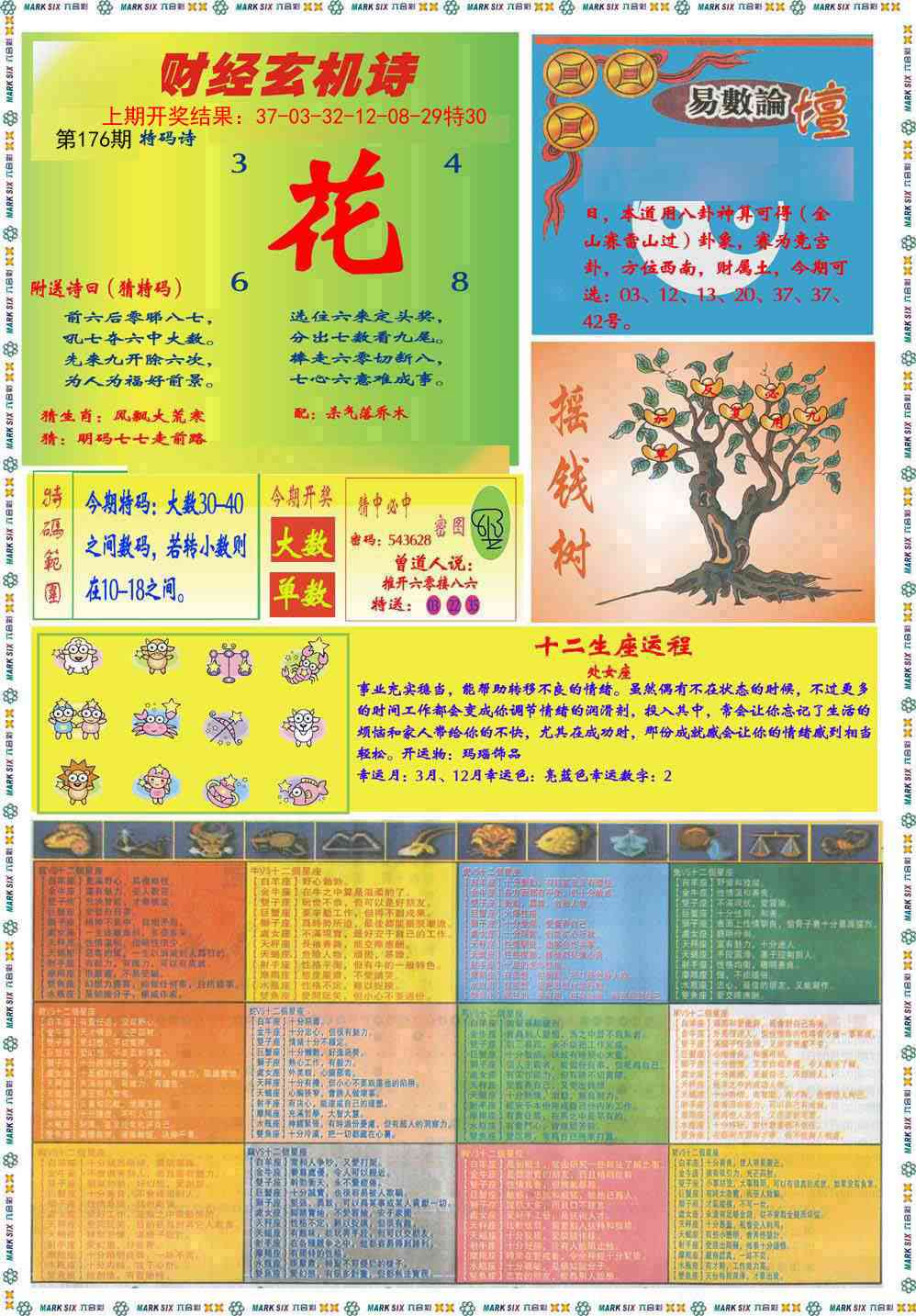 176期九龍赌经B(推荐)[图]