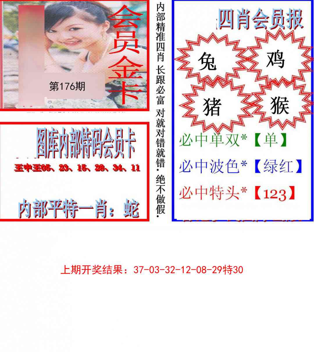 176期九龍四肖会员报[图]