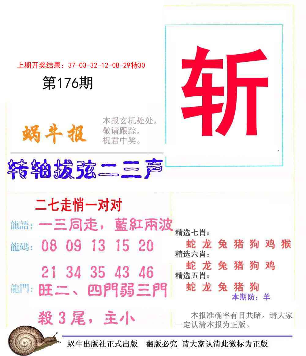 176期蜗牛报[图]