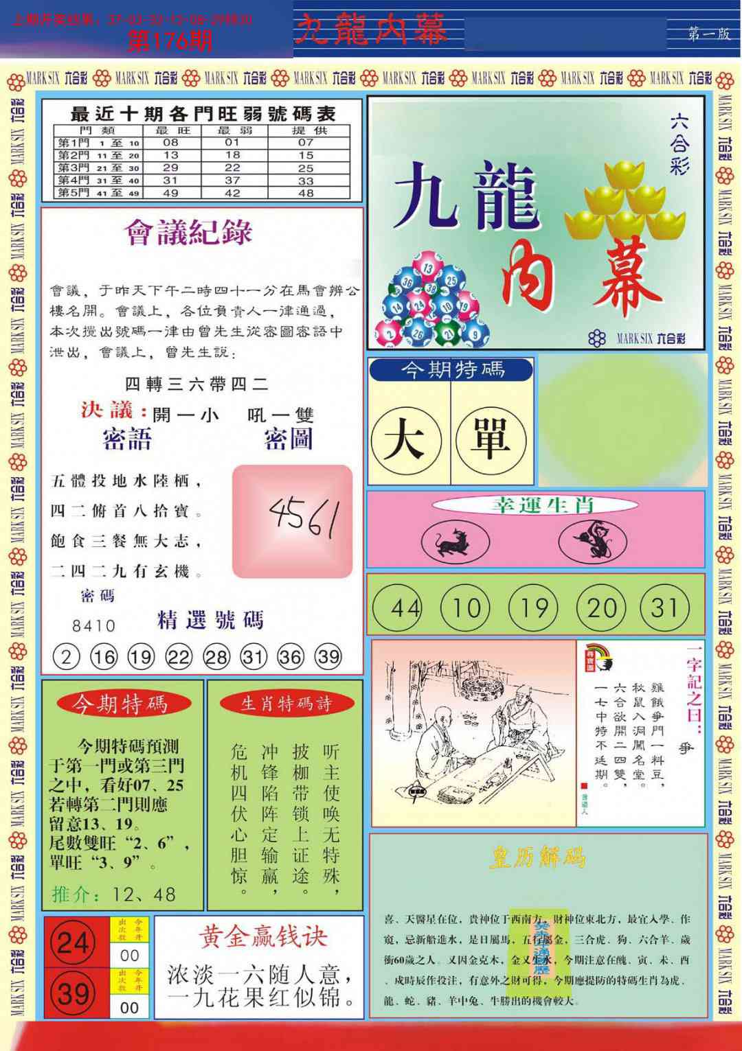 176期九龙内幕A[图]