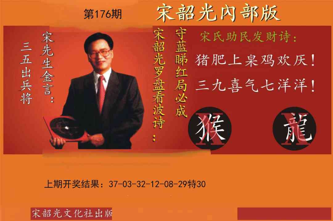 176期宋韶光内部版[图]