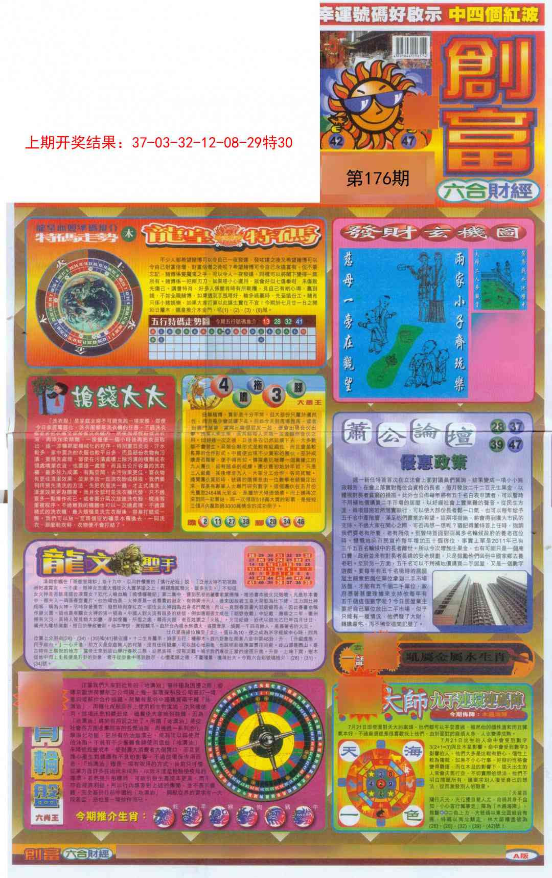 176期创富A[图]