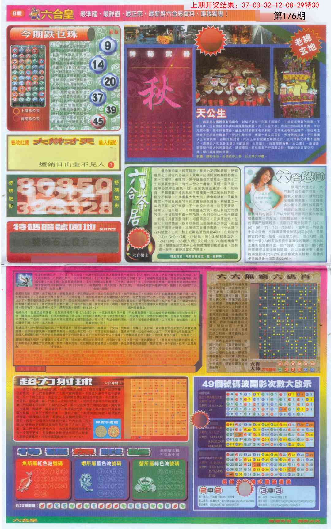 176期六合皇D[图]