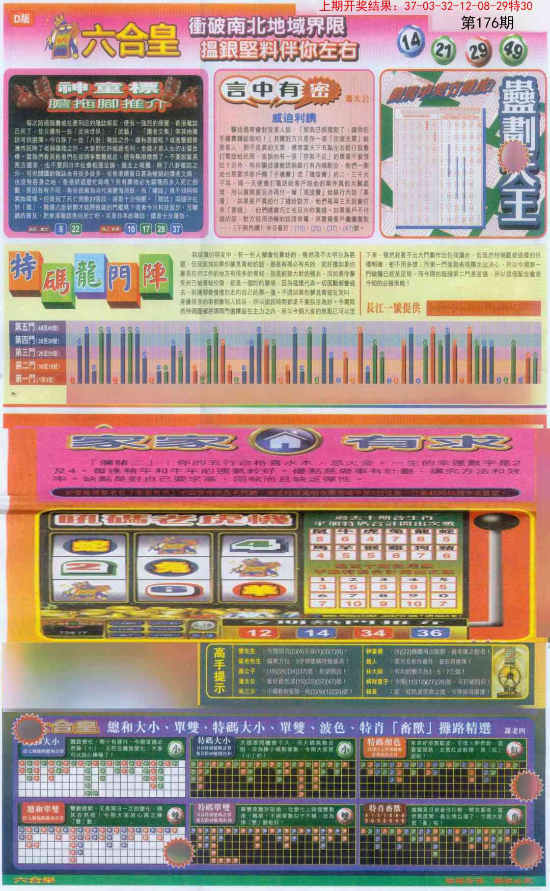 176期六合皇B[图]