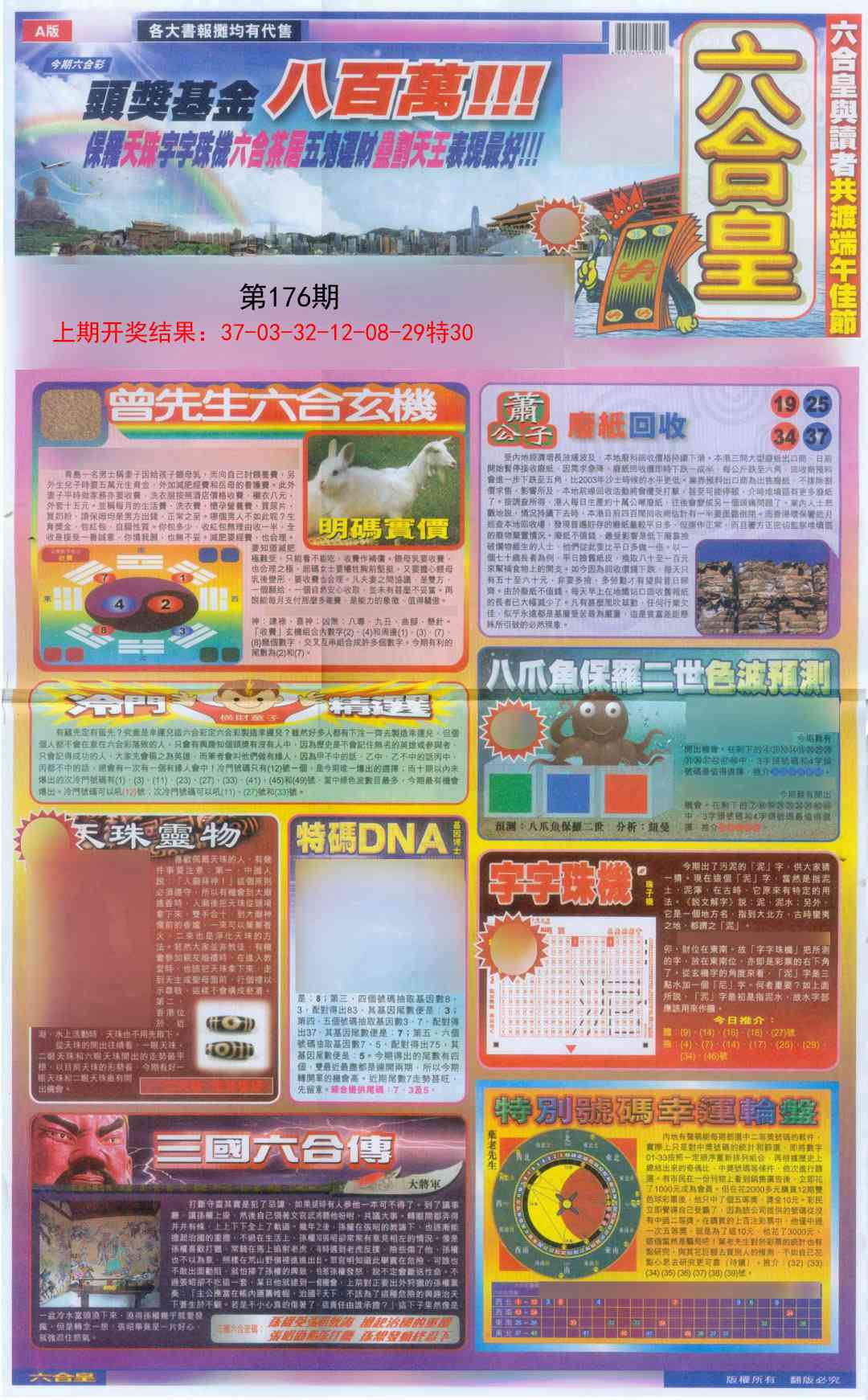 176期六合皇A[图]