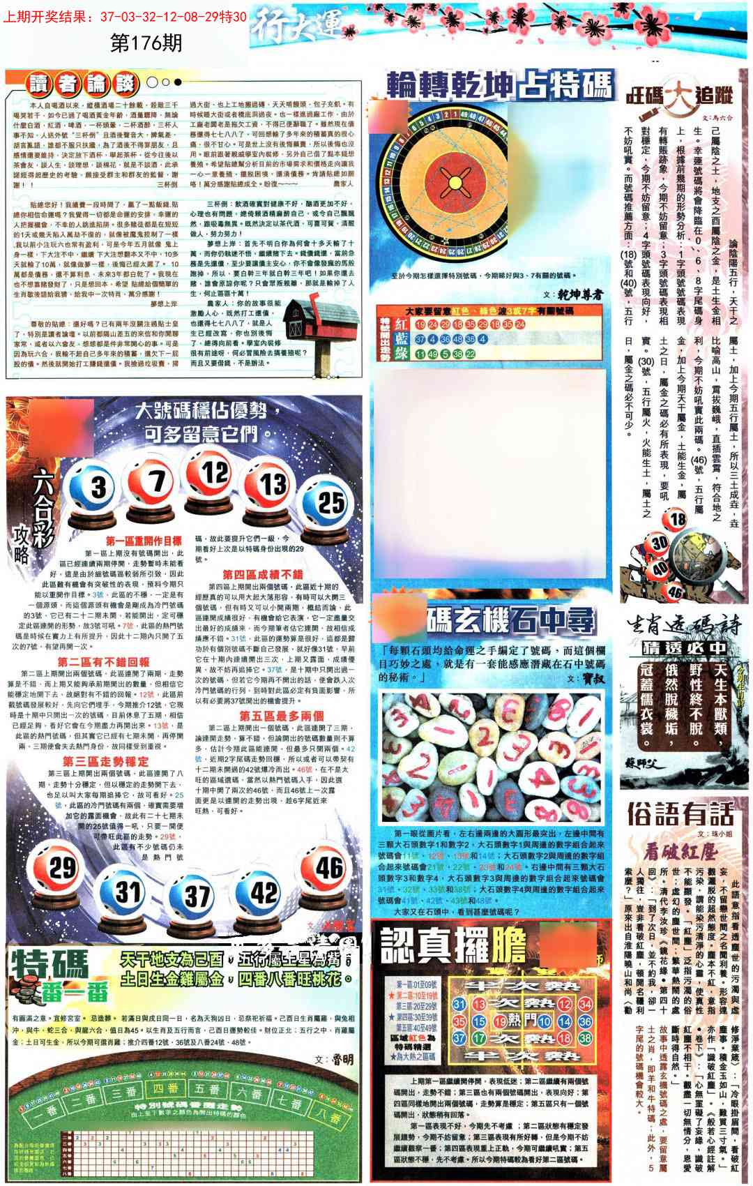 176期贴士皇B加大版[图]