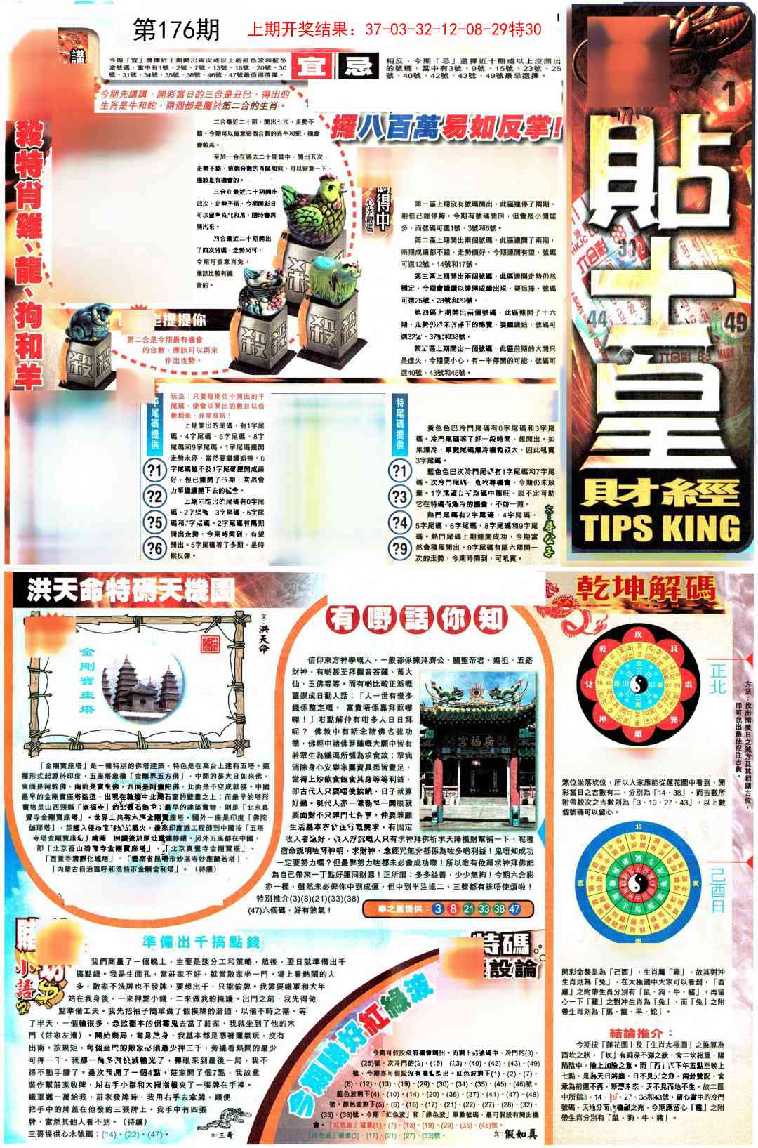 176期贴士皇A加大版[图]