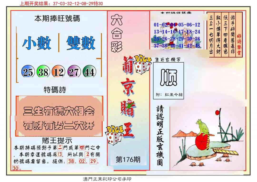 176期葡京赌王彩[图]