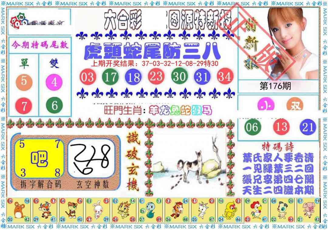 176期特新报[图]