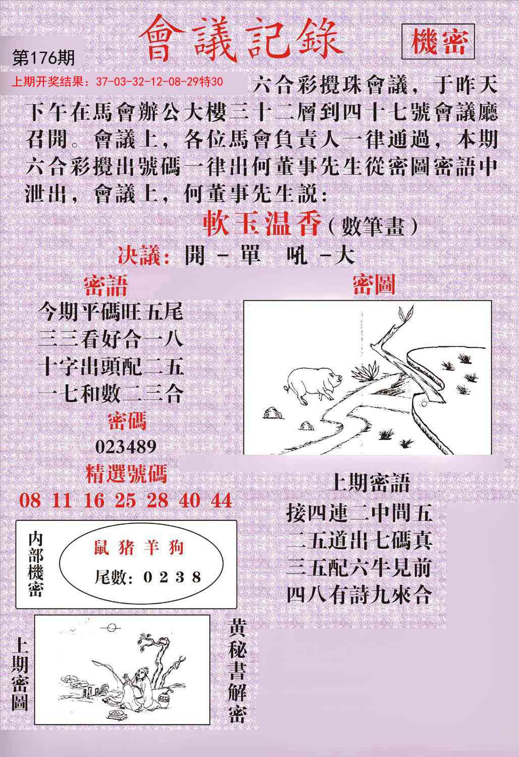 176期会议记录[图]