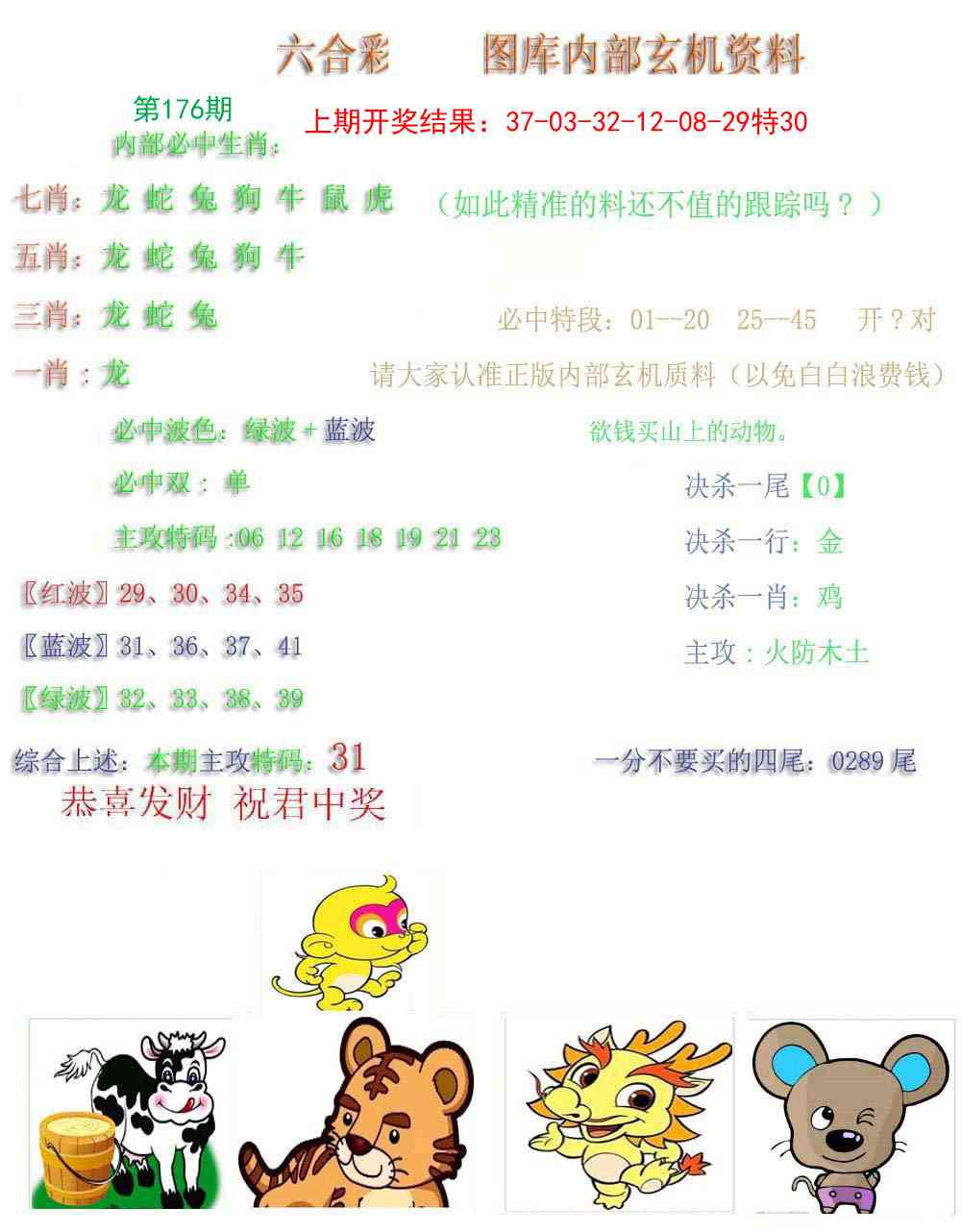 176期内部玄机资料[图]