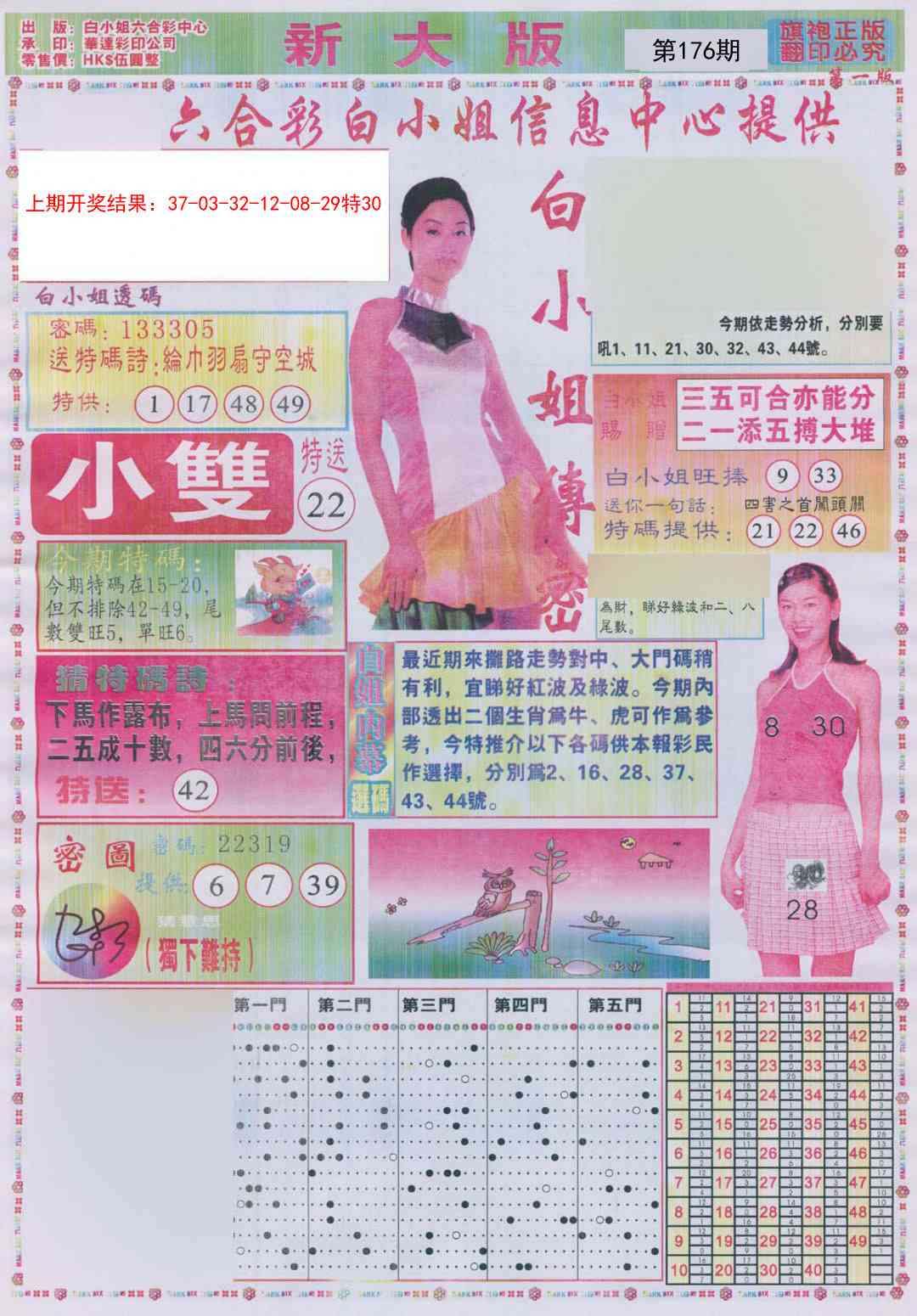 176期白小姐祺袍A加大版[图]