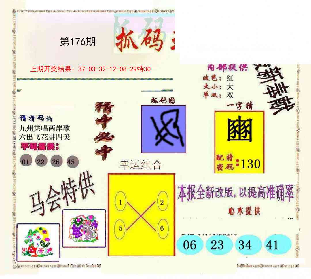 176期新抓码王[图]