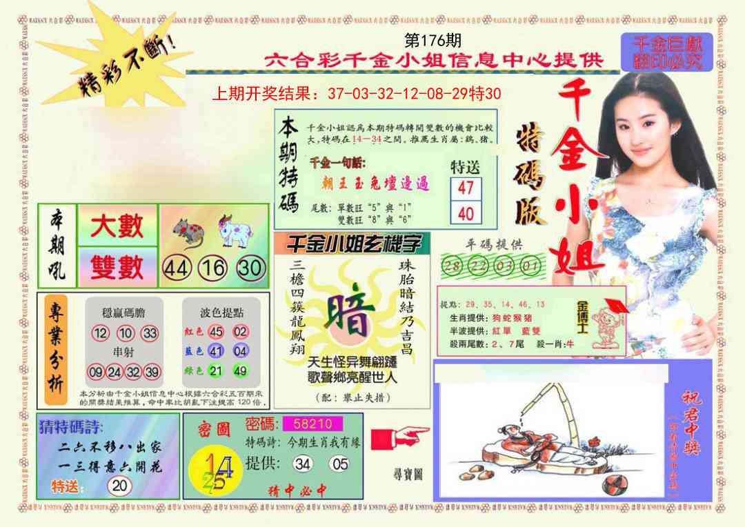 176期千金小姐A版[图]