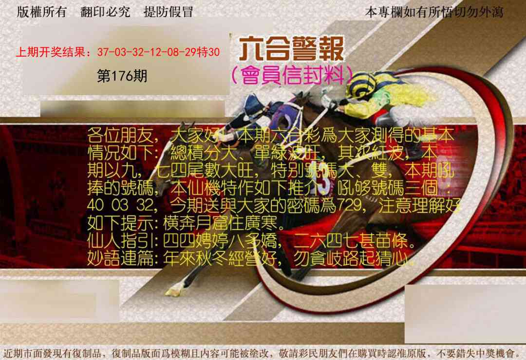 176期六合警报[图]