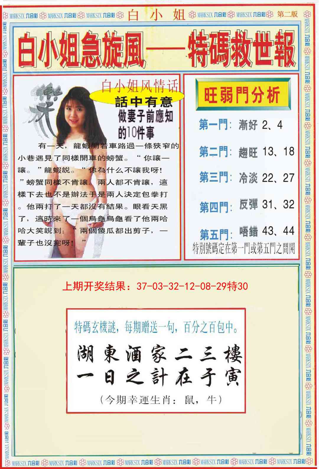 176期白小姐特新刊B[图]