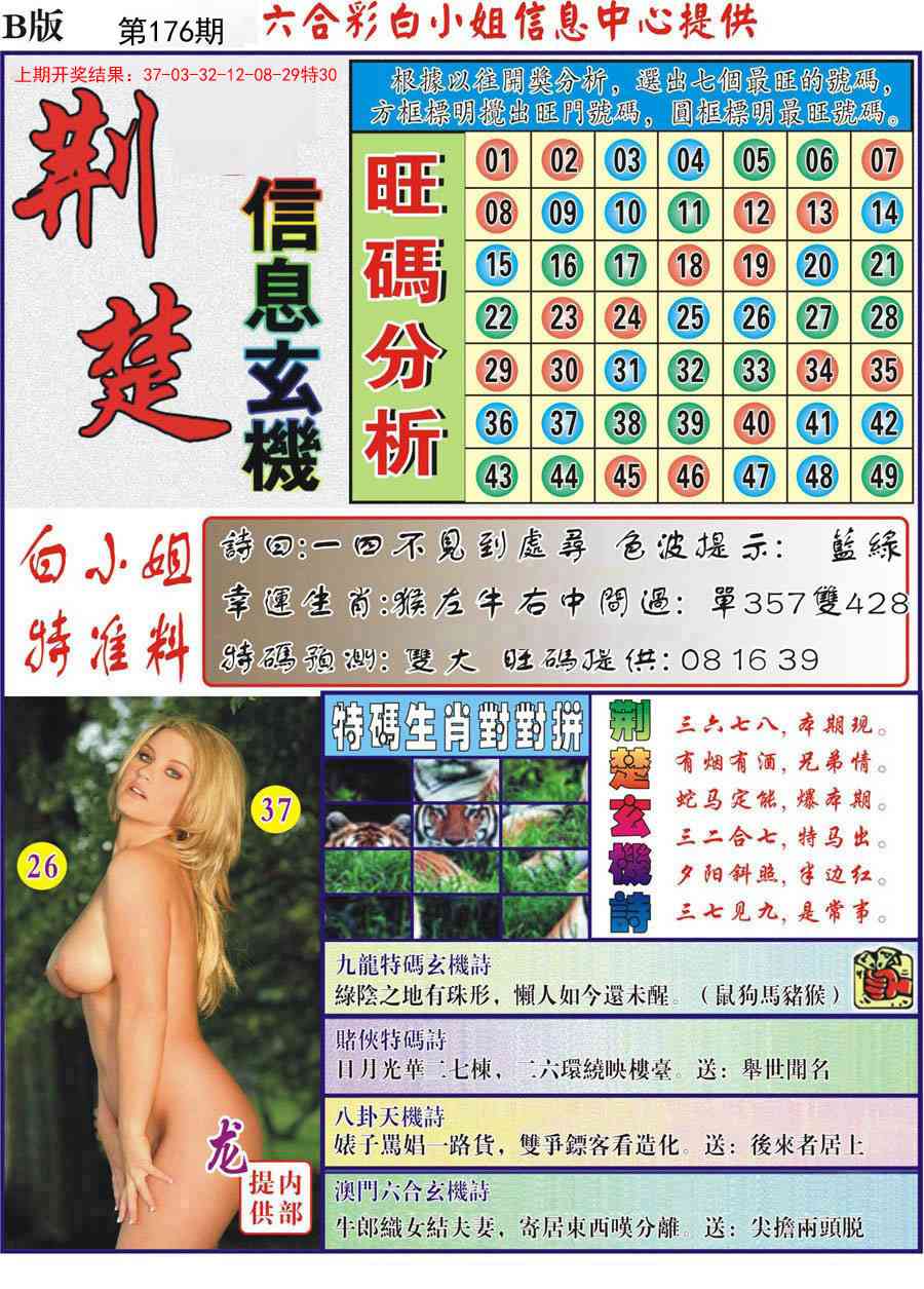 176期荆楚信息玄机B[图]