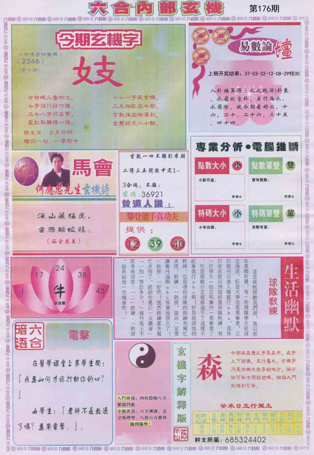 176期六合内部B加大版[图]