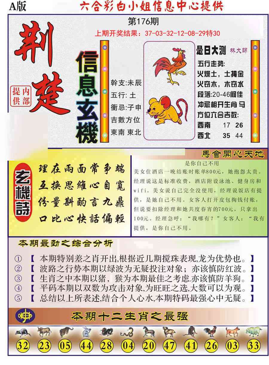 176期荆楚信息玄机A[图]