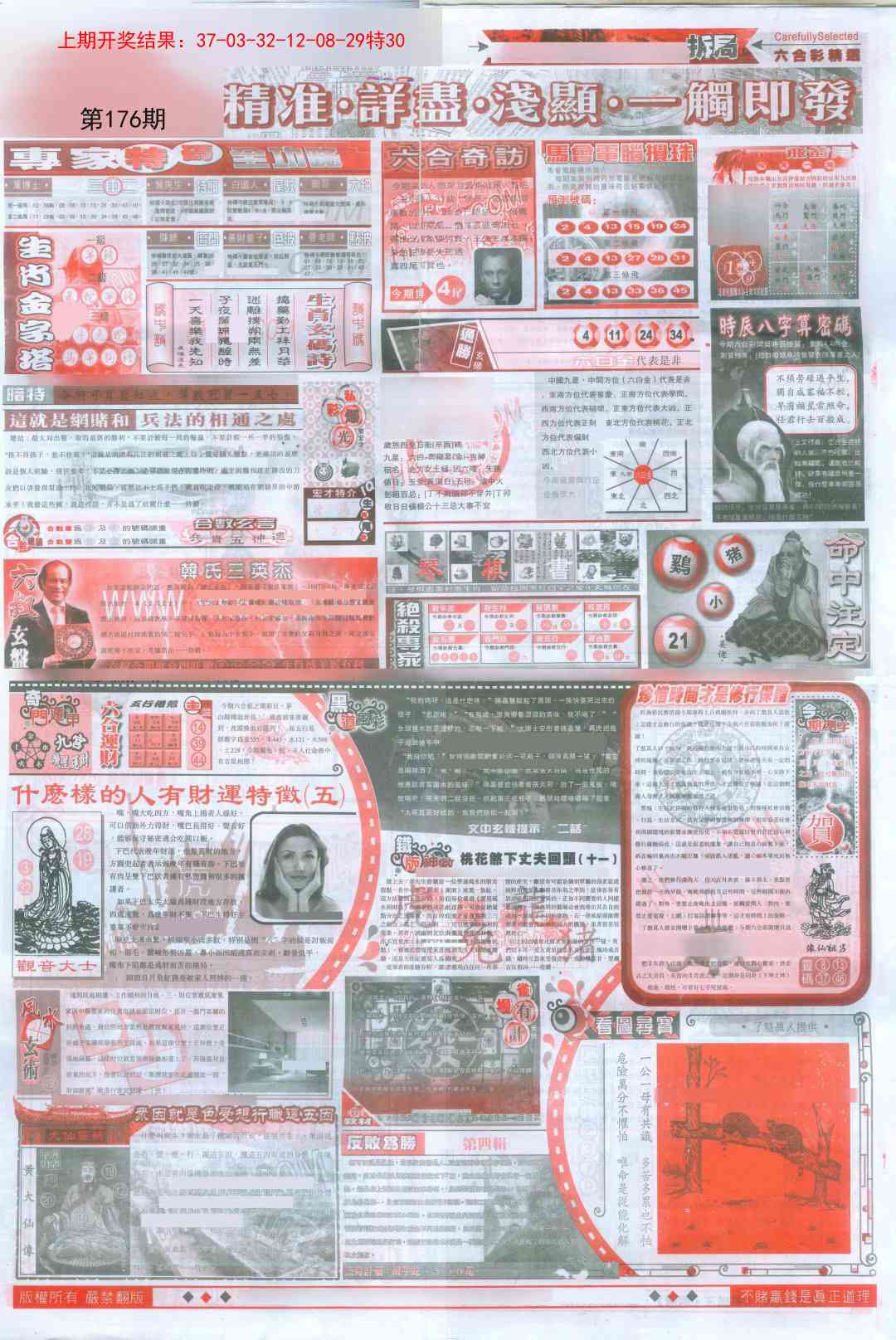 176期新六合精选D[图]