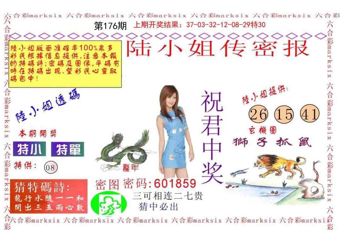 176期陆小姐传密A[图]