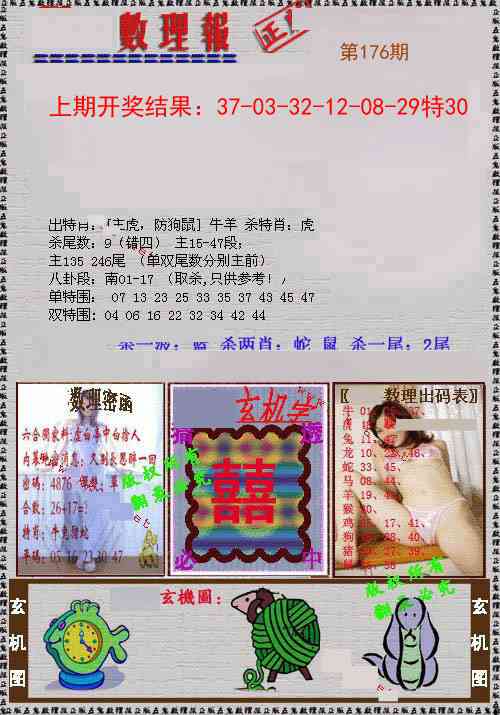 176期数理报[图]