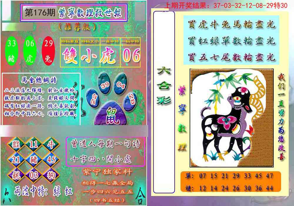 176期数理救世报[图]