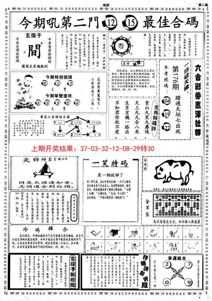 176期小赌经B[图]