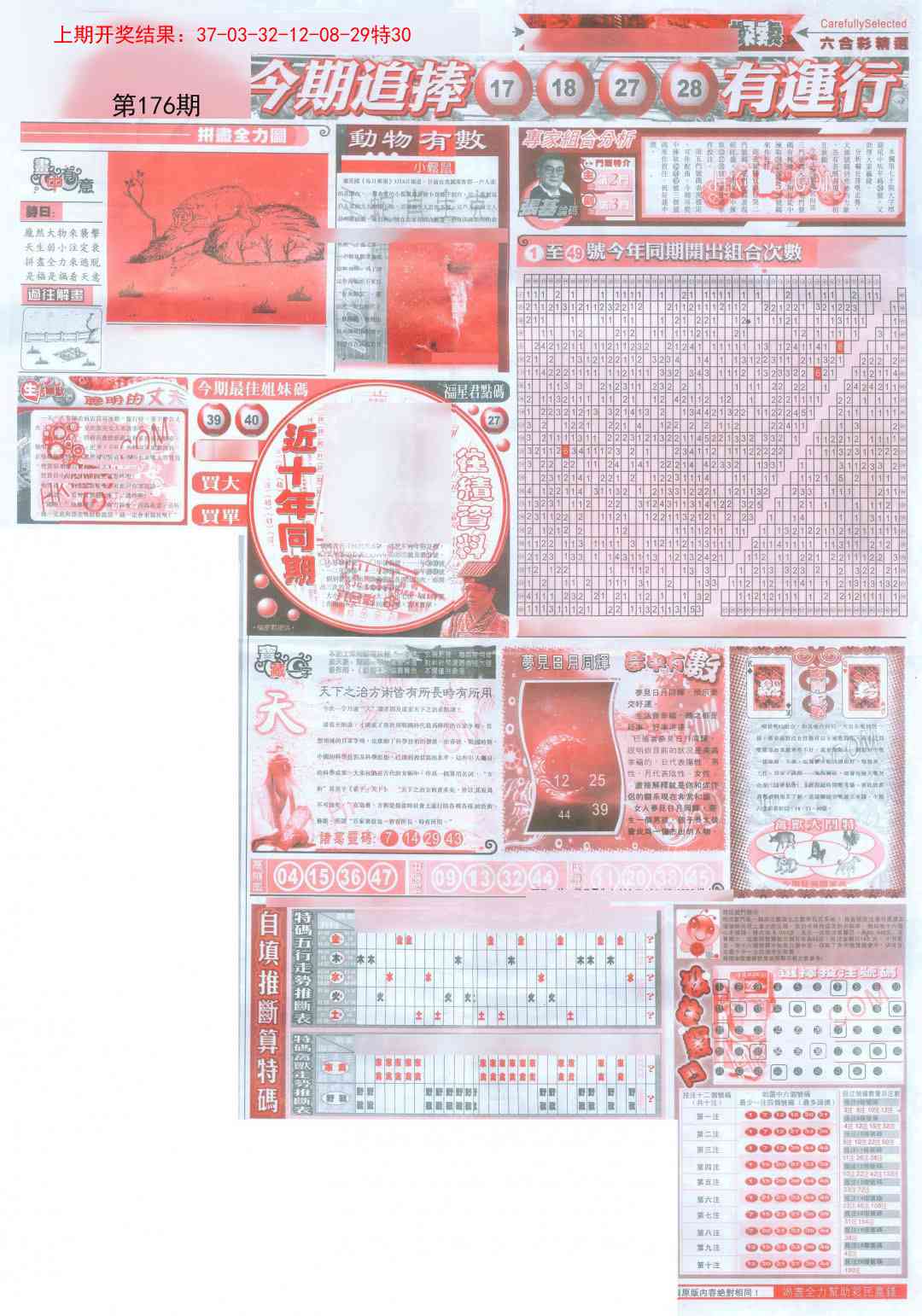 176期新六合精选B[图]