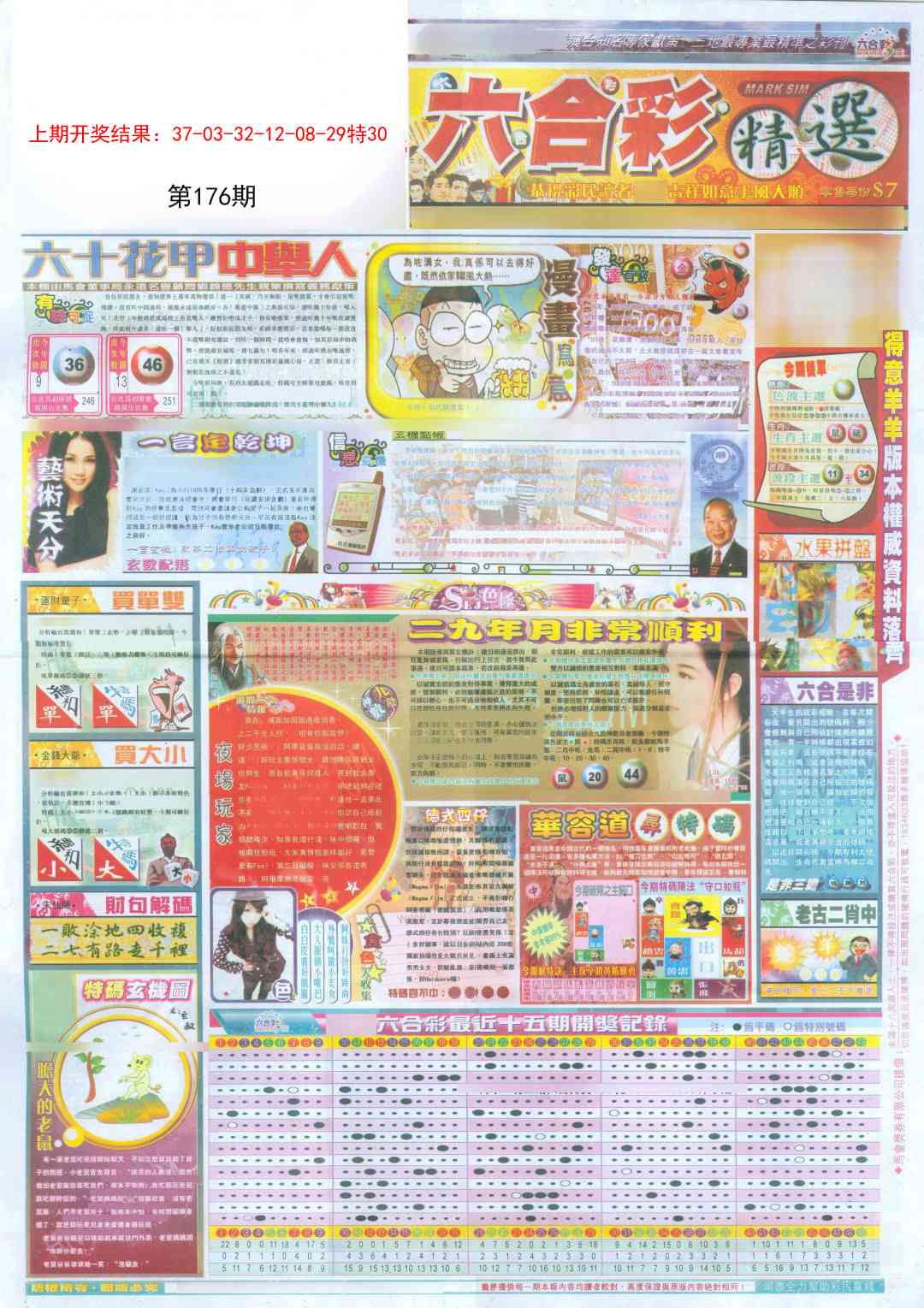 176期新六合精选A[图]
