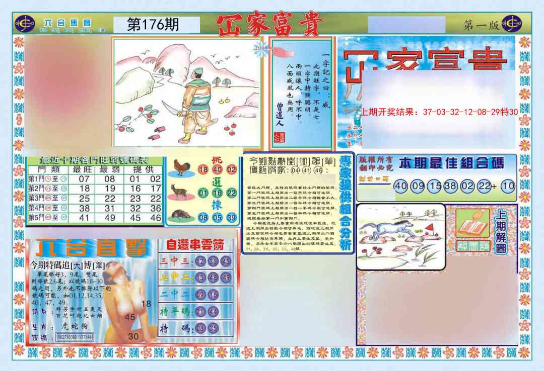 176期函家富贵-1[图]