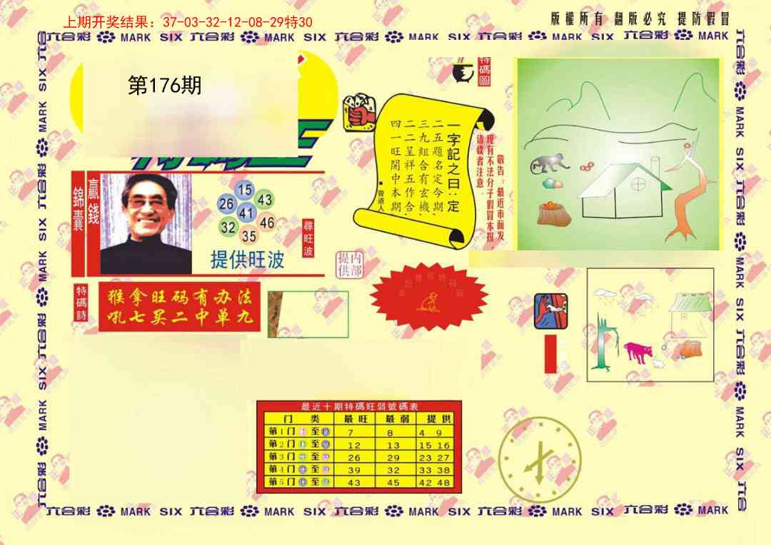 176期特码王[图]