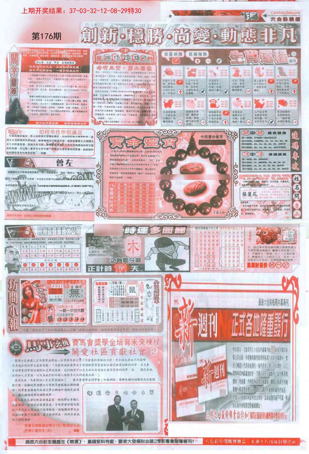 176期新六合精选C[图]