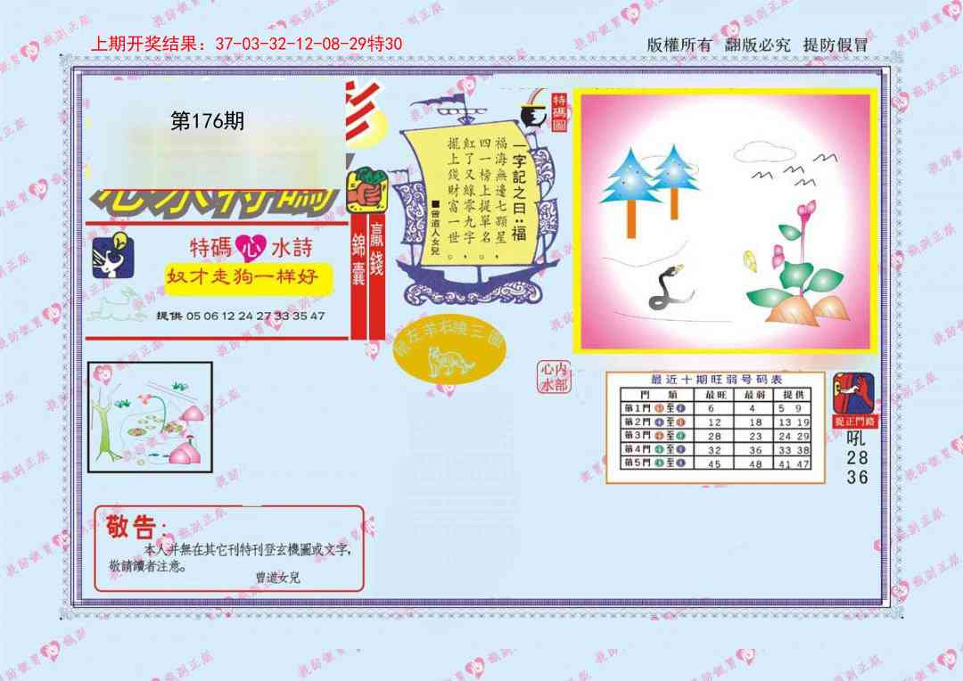 176期心水特码[图]