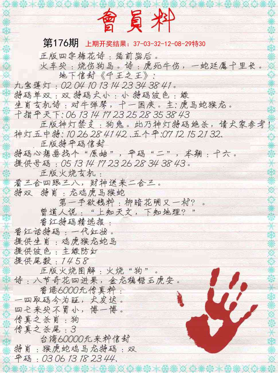 176期会员料[图]