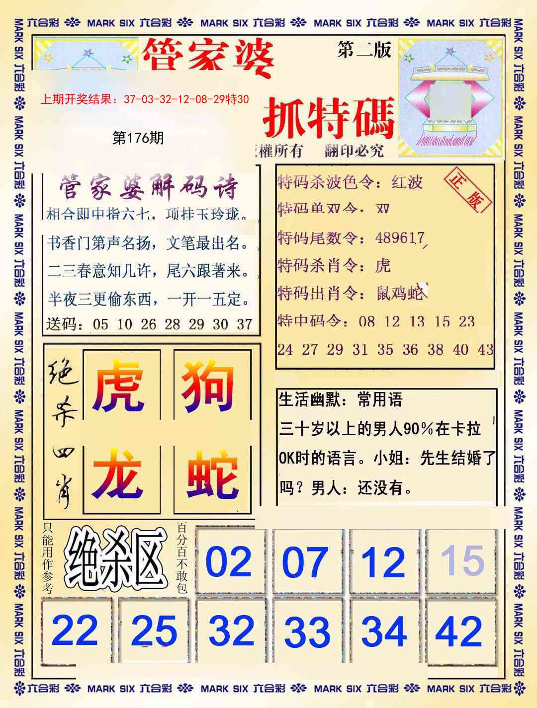 176期管家婆抓特码B[图]