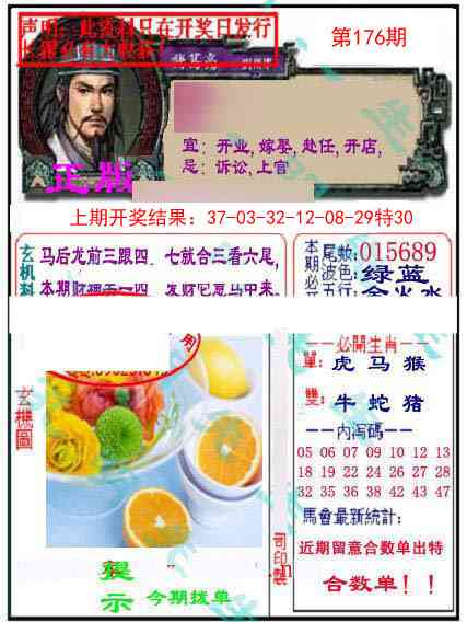 176期正版孔明报[图]