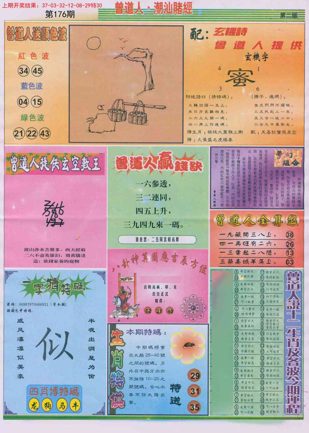 176期潮汕赌经B[图]