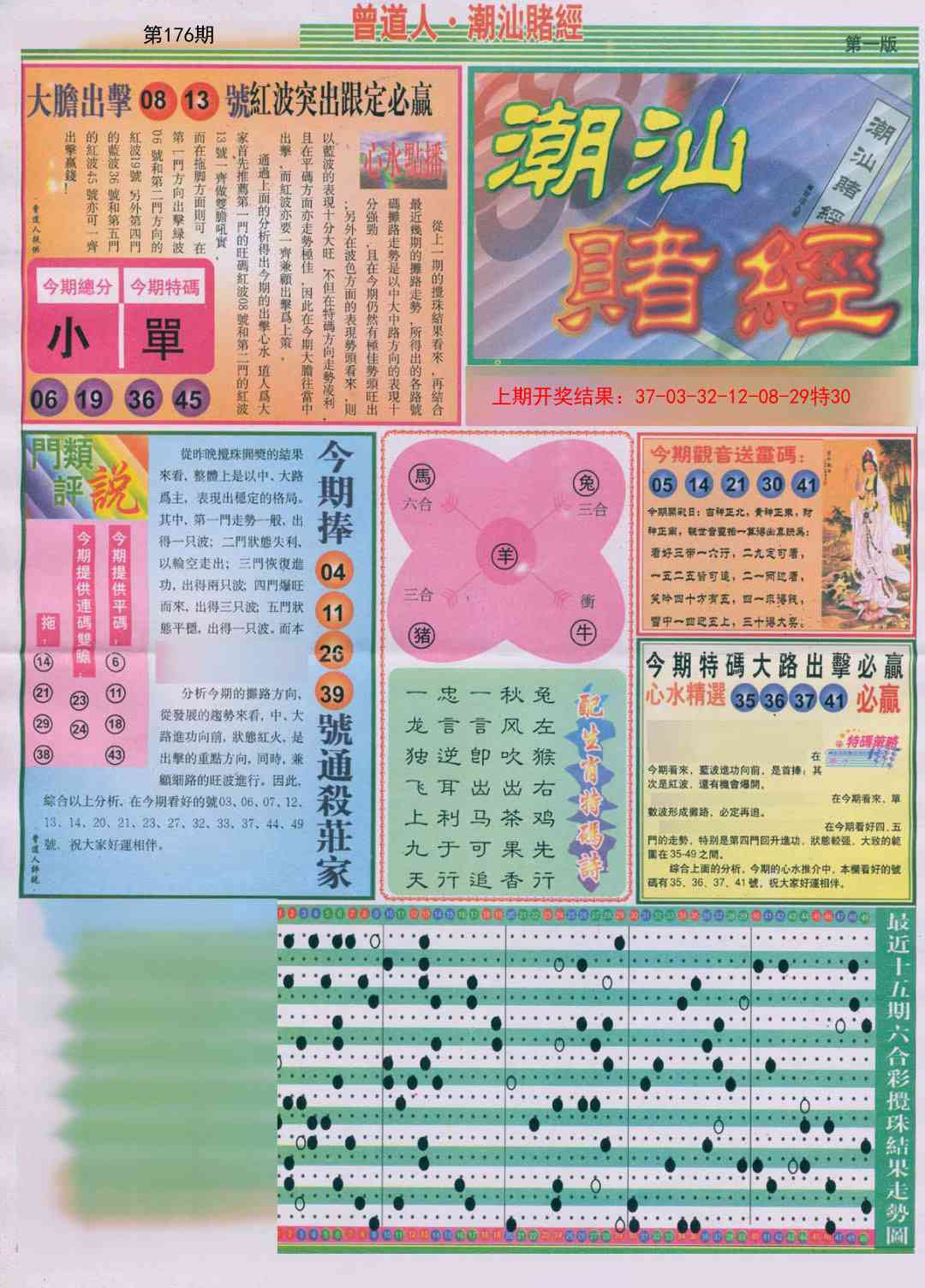 176期潮汕赌经A[图]