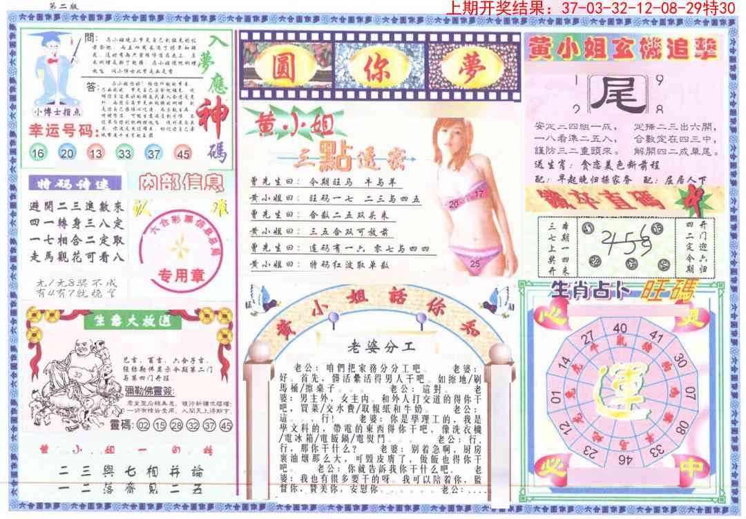 176期(新版)六合圆你梦B[图]