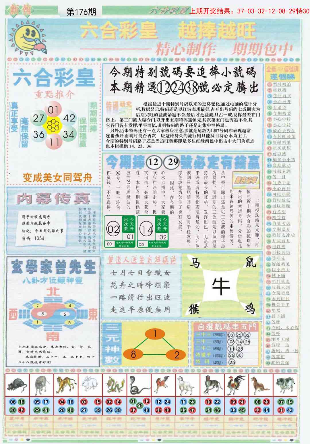 176期六合彩皇B[图]