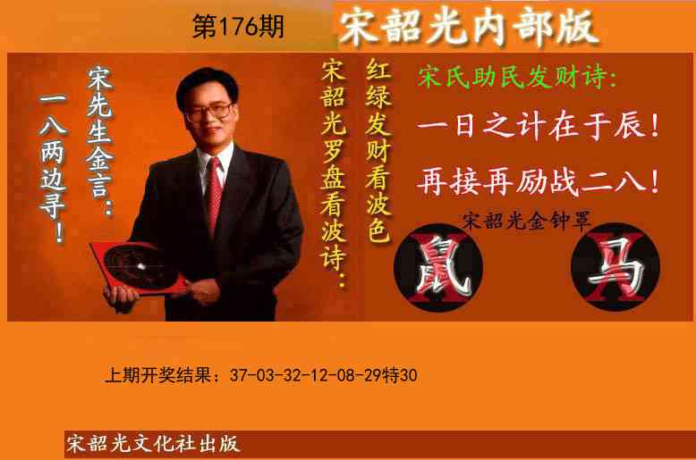 176期宋韶光内部版(另版)[图]