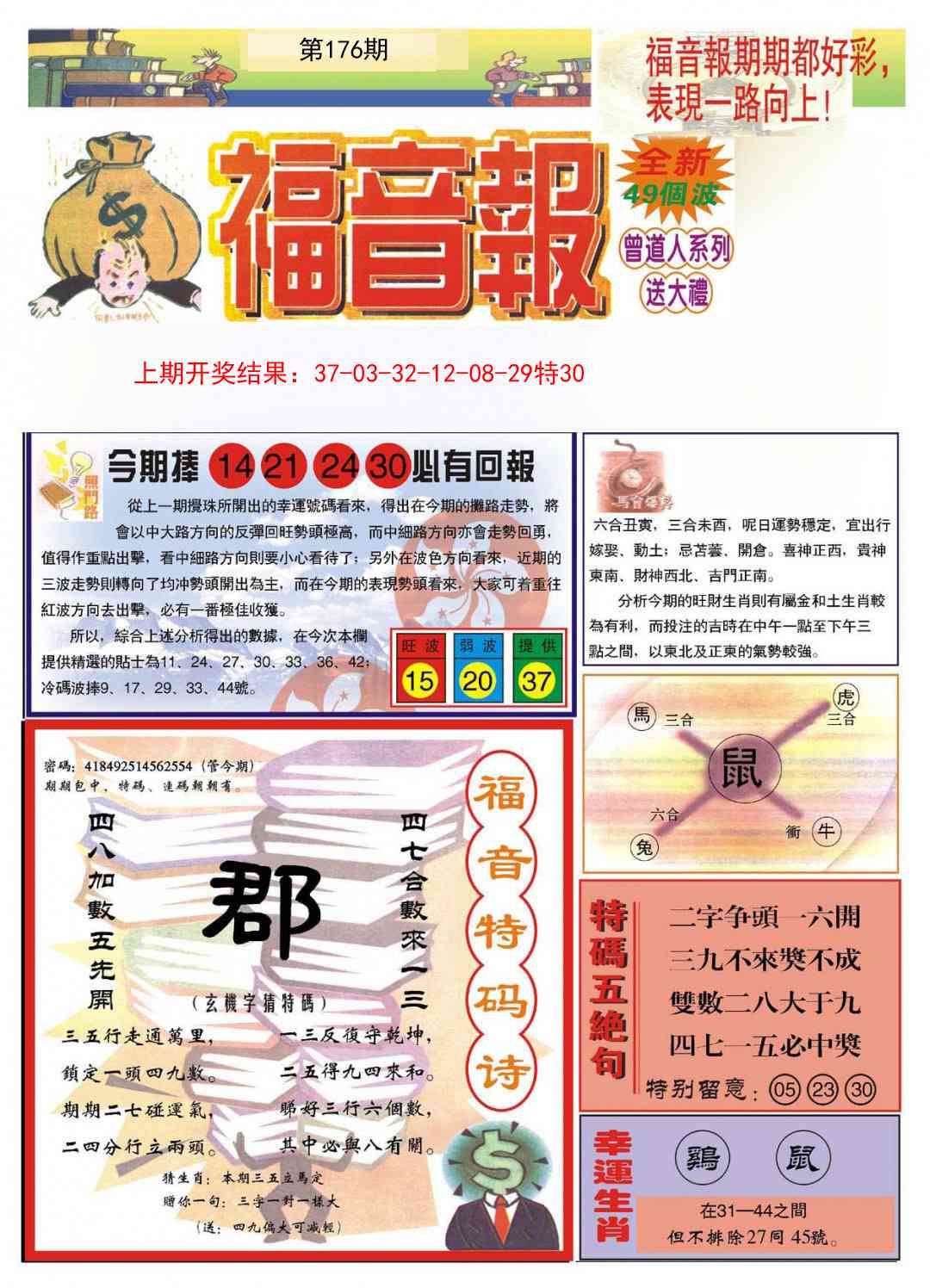 176期福音报A[图]